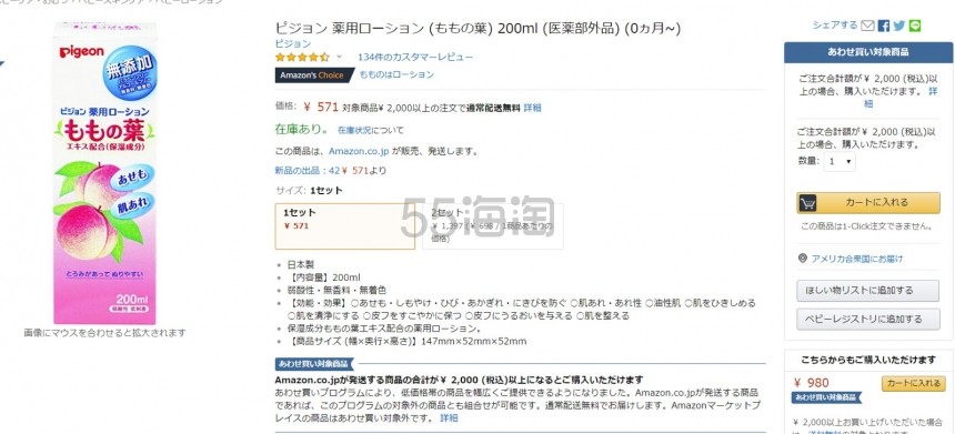 【日本亚马逊】Pigeon 贝亲 桃子水 200ml
