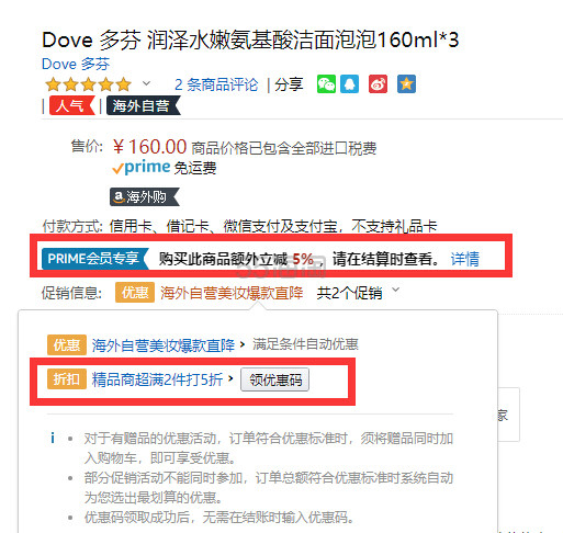 2件5折+额外9.5折！Dove 多芬 氨基酸洁面泡沫/洗面奶 160ml*3瓶