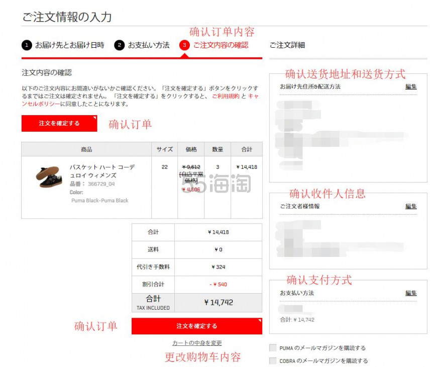 PUMA 彪马 日本官网：海淘下单攻略详解