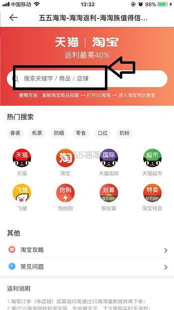淘宝返利上线啦！