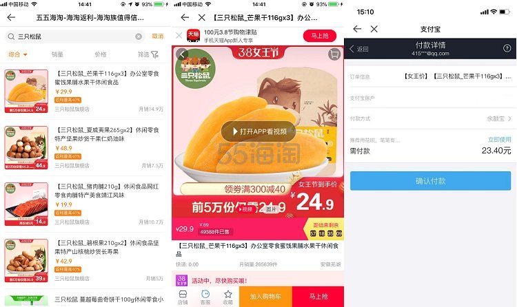 淘宝返利上线啦！
