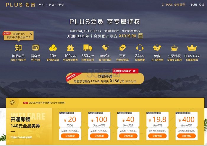 【买一赠一】促销活动：京东 PLUS DAY 会员日专场