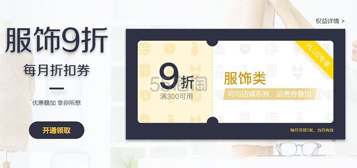 【买一赠一】促销活动：京东 PLUS DAY 会员日专场