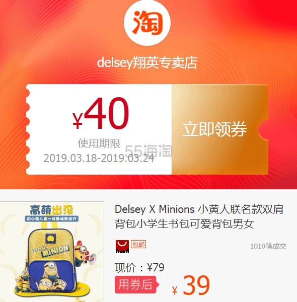 大人小孩都可以背！【天猫40元券+返利7.34%】Delsey 法国大使 X Minions 小黄人联名款双肩背包