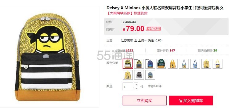 大人小孩都可以背！【天猫40元券+返利7.34%】Delsey 法国大使 X Minions 小黄人联名款双肩背包