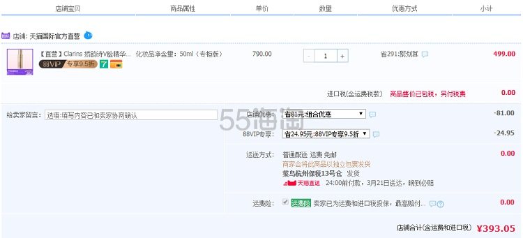 Clarins 娇韵诗V脸精华纤颜紧致精华露 提拉紧致 50ml