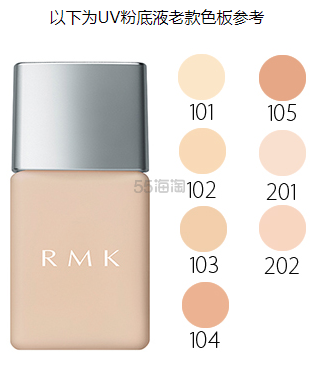 【*白色||内附试色】7折！RMK *粉底液 SPF50 色号201