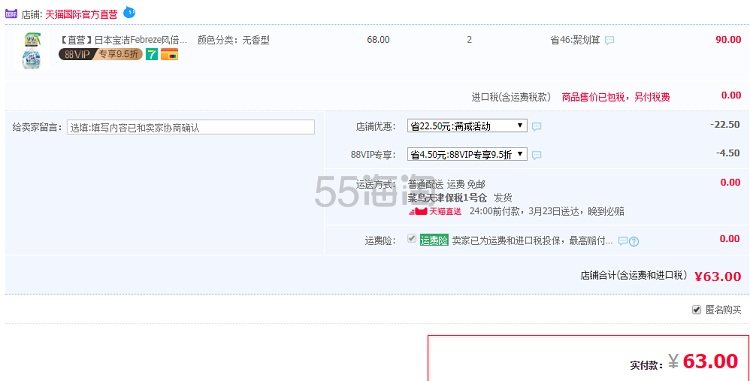 林彦俊同款！日本宝洁 Febreze 风倍清免洗洗衣去味*喷雾 370ml*2瓶