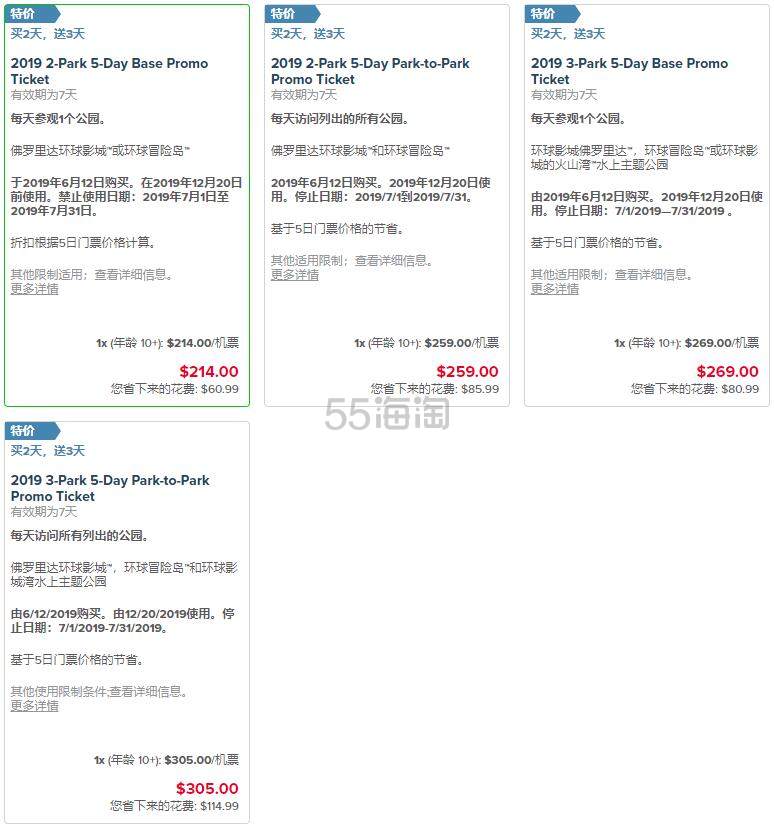 Universal Orlando Resort™ 奥兰多环球影城 买2日票赠免费3日入园