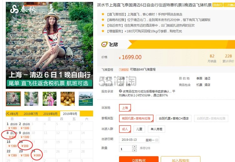 上海直飞泰国清迈 6日自由行 往返特惠机票+1晚酒店