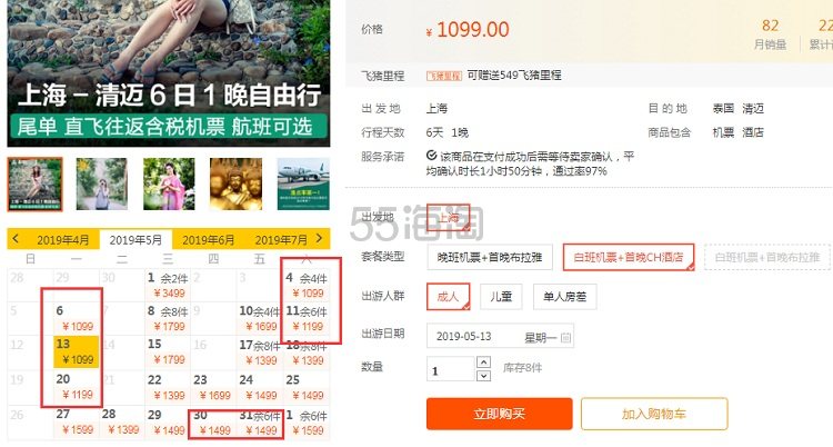 上海直飞泰国清迈 6日自由行 往返特惠机票+1晚酒店