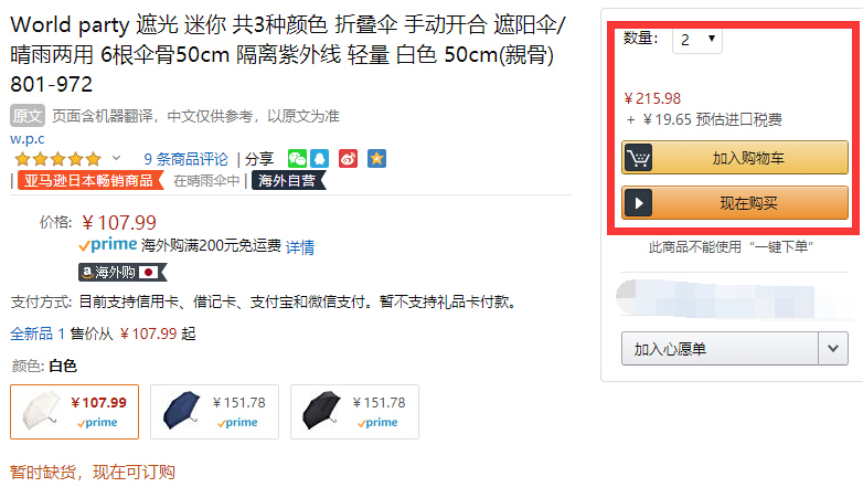 夏季必备 中亚prime会员 W P C 遮光防晒折叠轻量晴雨伞碎花刺绣白色