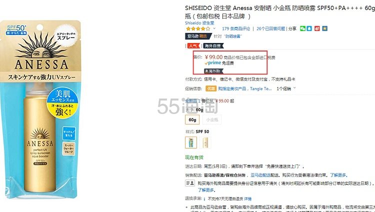 Shiseido 资生堂anessa 安耐晒小金瓶防晒喷雾spf50 Pa 60g 99