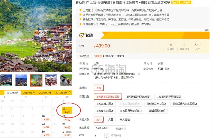 春秋旅游 上海-贵州安顺 6日自由行 往返机票+首晚酒店含酒店双早