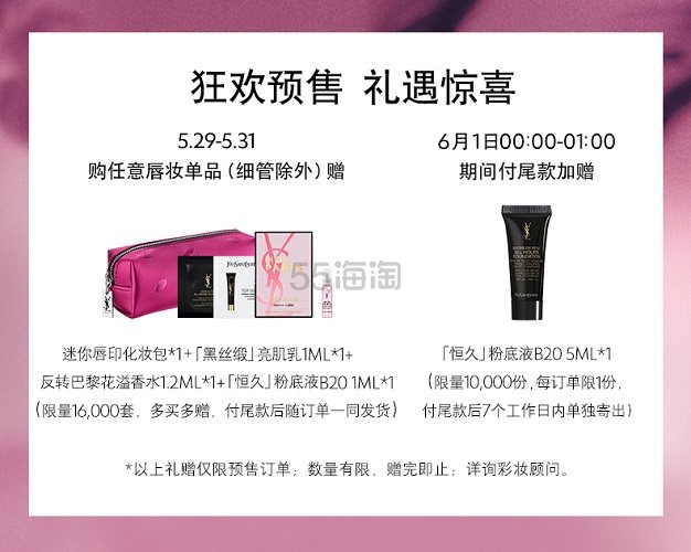 【618预售+返利*高14.4%】YSL圣罗兰美妆官方旗舰店：购*产品 包括方管、圆管、小金条等