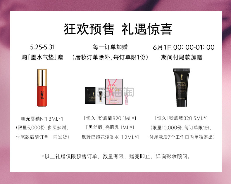 【618预售+返利*高14.4%】YSL圣罗兰美妆官方旗舰店：购*产品 包括方管、圆管、小金条等