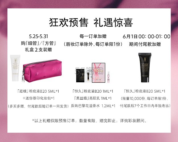 【618预售+返利*高14.4%】YSL圣罗兰美妆官方旗舰店：购*产品 包括方管、圆管、小金条等