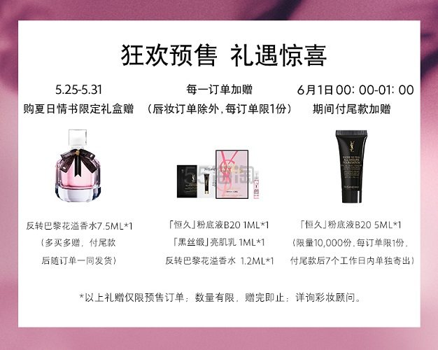 【618预售+返利*高14.4%】YSL圣罗兰美妆官方旗舰店：购*产品 包括方管、圆管、小金条等