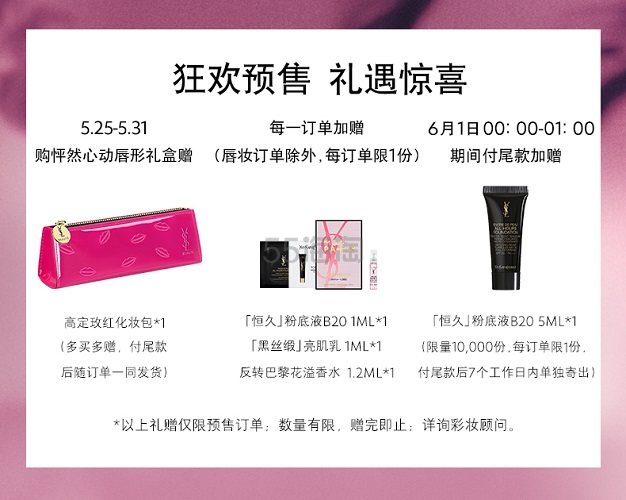 【618预售+返利*高14.4%】YSL圣罗兰美妆官方旗舰店：购*产品 包括方管、圆管、小金条等