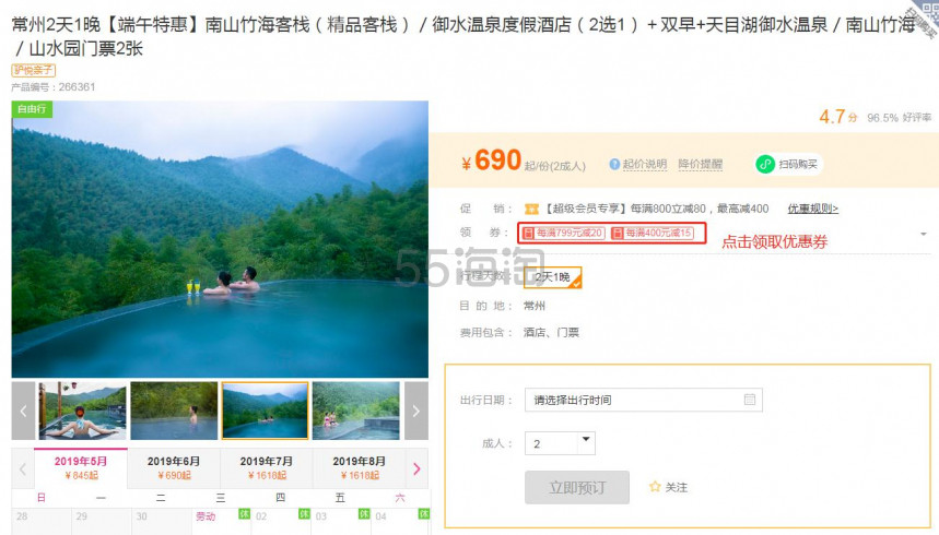常州南山竹海客栈（精品客栈）／御水温泉度假酒店（2选1）＋双早+天目湖御水温泉／南山竹海／山水园门票2张