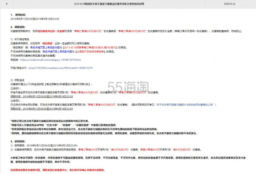 天猫精选：优衣库官方旗舰店618年中大促已开启