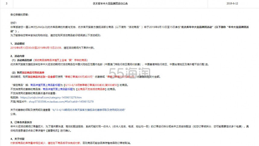 天猫精选：优衣库官方旗舰店618年中大促已开启