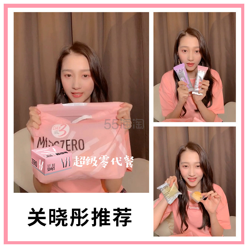 【返利21.6%】关晓彤*！超级零 三日代餐饱腹营养奶昔