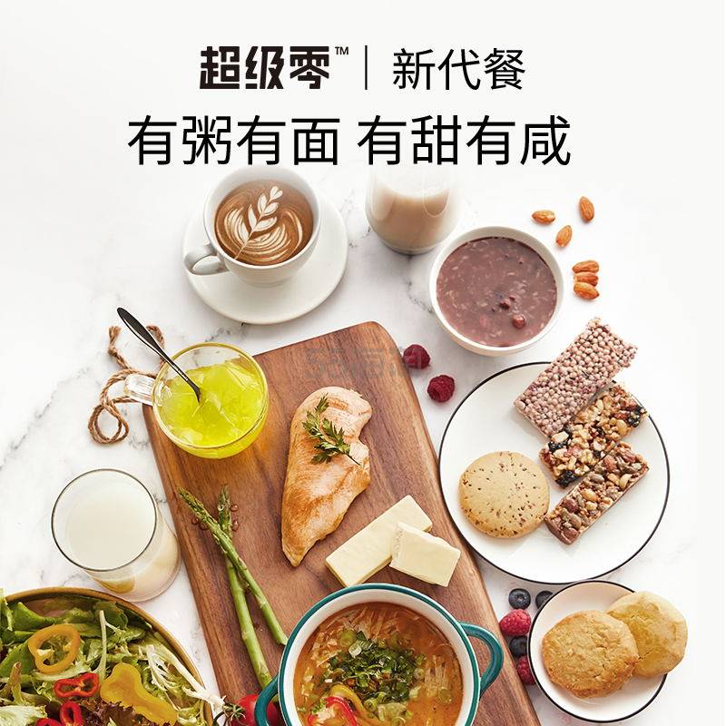 【返利21.6%】关晓彤*！超级零 三日代餐饱腹营养奶昔