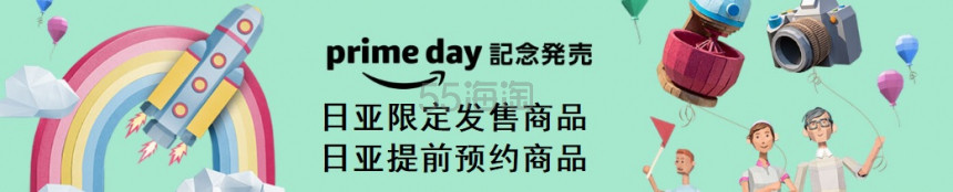 【活动开启】5姐带你全解日本亚马逊 Prime Day 会员日