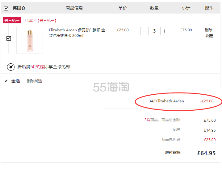 【买3付2】Elizabeth Arden 伊丽莎白雅顿金致纯净爽肤水 200ml