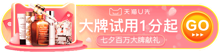 【5姐资讯】天猫“U先试用”科普