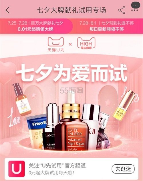 【5姐资讯】天猫“U先试用”科普