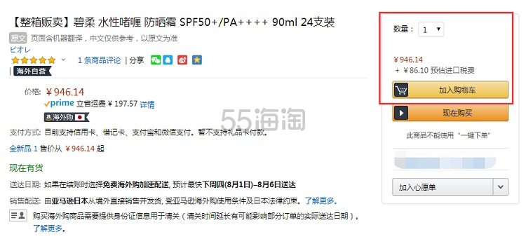 新低！【中亚Prime会员】Biore 碧柔 19年新款超水感*啫喱 SPF50+ 90ml*24瓶