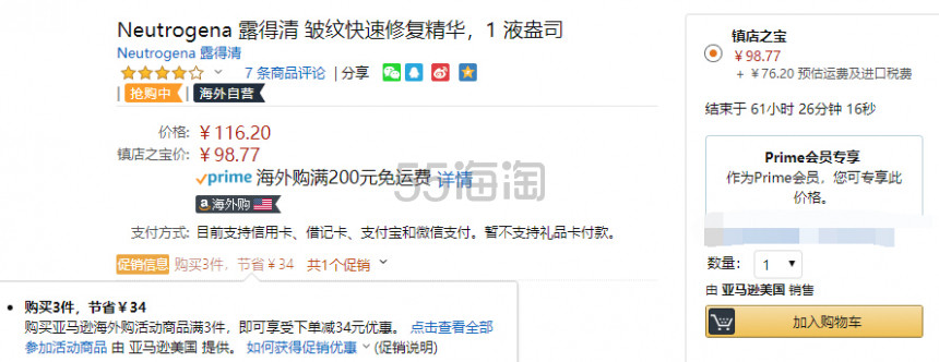 闪促+3件减￥34！【中亚Prime会员】Neutrogena 露得清 维A醇抗皱修护精华 29ml