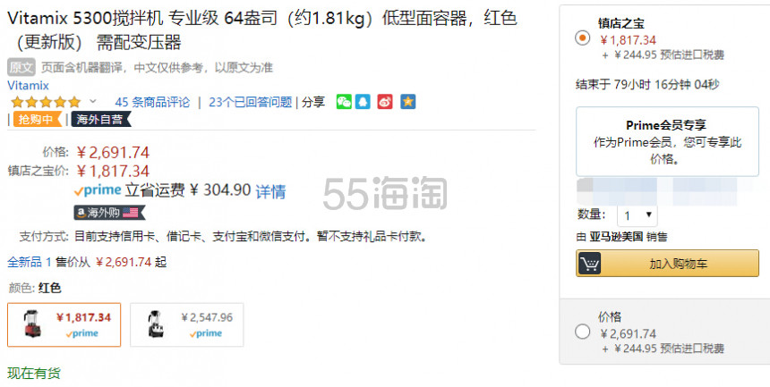 【中亚Prime会员】Vitamix 维他美仕 5300 多功能破壁料理机搅拌机 需配变压器