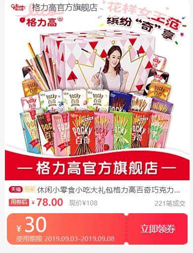 【返利14.4%】glico 格力高 pocky 百奇 礼盒装 16口味*20盒