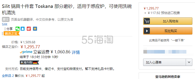 【中亚Prime会员】Silit 喜力特 Toskana系列 不锈钢锅具套锅10件套（9锅+5盖）