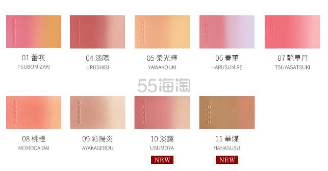 SUQQU 渐变腮红 10号色 淡靄