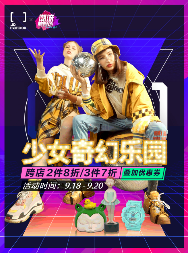 潮流制躁场！京东：精选 FILA 斐乐、HIPANDA 等时尚服饰品牌