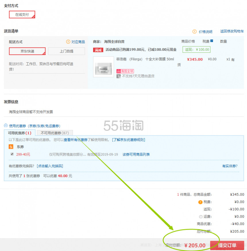 【京东PLUS会员】Filorga 菲洛嘉 十全大补面膜 50ml