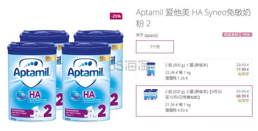 Aptamil 爱他美ha 半水解免敏奶粉2段800g 4罐 68 99 约540元