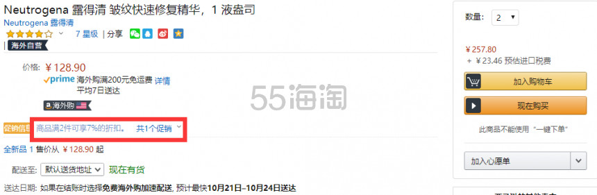 2件9.3折！【中亚Prime会员】Neutrogena 露得清 维A醇抗皱修护精华 29ml