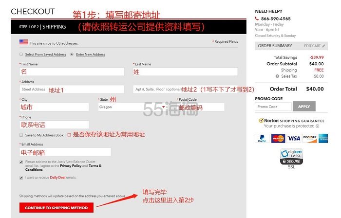 【5姐小课堂】2019年 Joes New Balance Outlet 全新注册、下单教程