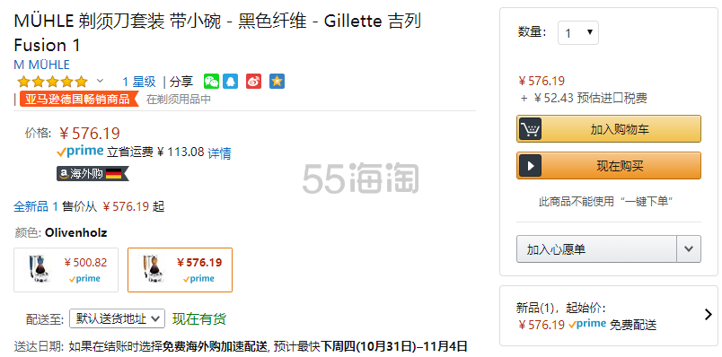 国内售价￥1599！【中亚Prime会员】Muhle 穆乐 德国吉列锋隐五层刀片手动剃须刀刮胡刀套装