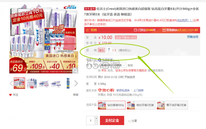 【双11预售】Crest 佳洁士 3D钻亮炫白牙膏 8支+全优7效牙刷2支+欧乐B泡泡牙膏 40g*3支
