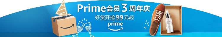 Prime 季度会员重磅上线！亚马逊 Prime 会员跨境运费*次全免！