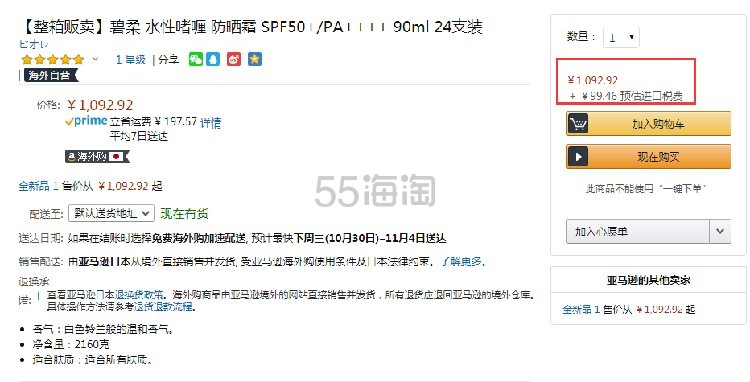 【中亚Prime会员】Biore 碧柔 19年新款超水感*啫喱 SPF50+ 90ml*24瓶