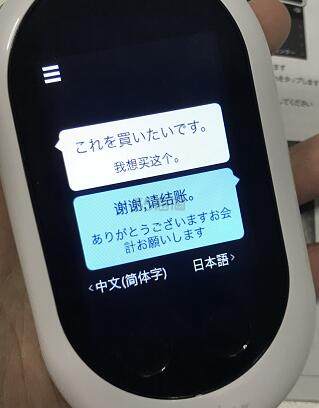 POCKETALK：人工智能语音翻译机真机开箱测评