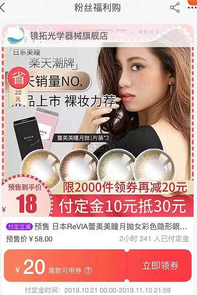 【双11预售】【返利14.4%】日本 ReVIA 蕾美 月抛美瞳彩色隐形眼镜 14.2mm 1片*2盒