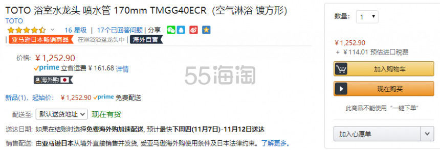 日亚热销单品 中亚prime会员 Toto Tmgg40qecr 浴室水龙头淋浴花洒套装方形拱形把手到手价1367元